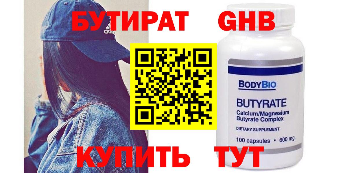 БУТИРАТ  Вход с VPN  Гатчина  Бутират буратино 
