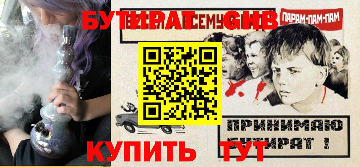 Бутират жидкий экстази Гатчина