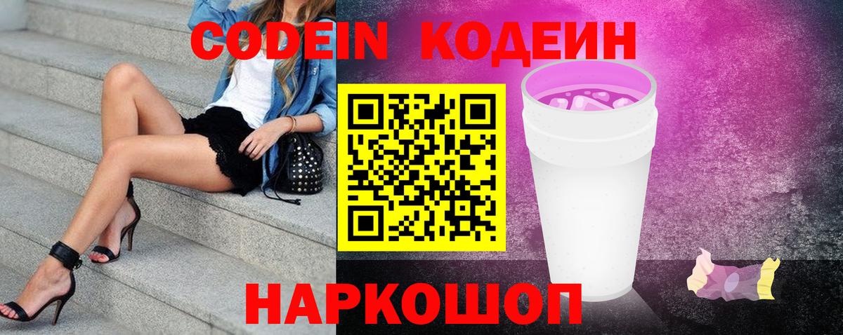 Codein Purple Drank Гатчина