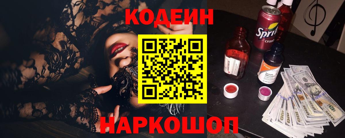 Кодеиновый сироп Lean Purple Drank  Вход с VPN  Кодеиновый сироп Lean Purple Drank  Гатчина 